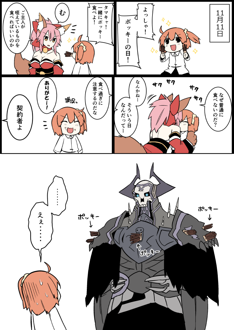 /\/\/\ 1boy 2girls ahoge animal_ears armor bare_shoulders breasts cleavage cloak closed_eyes collarbone comic detached_sleeves eating eiri_(eirri) fate/grand_order fate_(series) food fox_ears fox_tail fujimaru_ritsuka_(female) glowing glowing_eyes hair_ornament hair_over_one_eye hair_scrunchie horns king_hassan_(fate/grand_order) large_breasts long_sleeves mask multiple_girls open_mouth orange_eyes orange_hair paws pink_hair pocky ponytail scrunchie short_hair side_ponytail skull skull_mask sparkle speech_bubble tail tamamo_(fate)_(all) tamamo_cat_(fate) tamamo_no_mae_(fate) translation_request