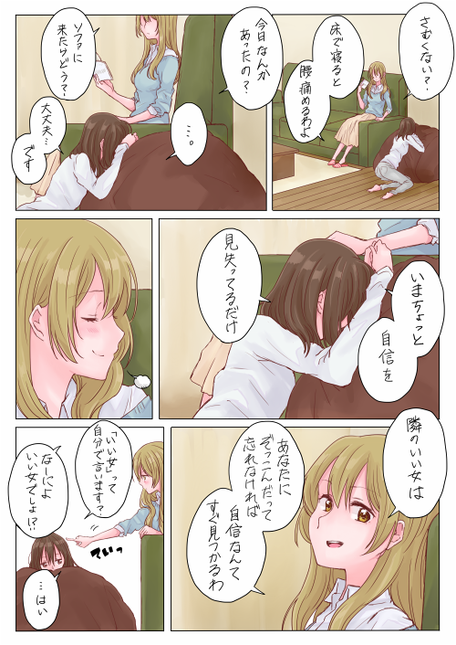 2girls ^_^ bean_bag_chair brown_hair closed_eyes comic couch from_side light_brown_hair multiple_girls on_couch original pointing profile satsuma_age sitting translation_request