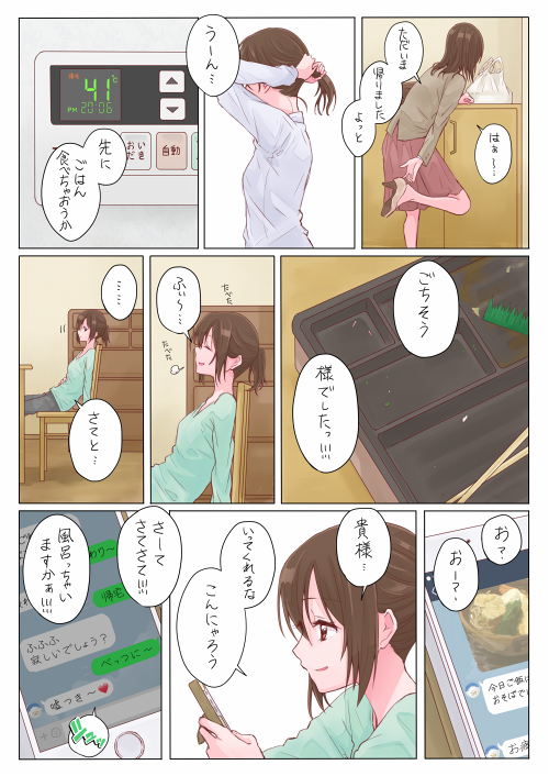 1girl adjusting_clothes adjusting_shoe aqua_shirt bag bunching_hair cellphone chair comic covered_face facing_away from_side high_heels obentou original phone plastic_bag ponytail profile satsuma_age shirt sitting smartphone smile text_messaging thermostat translation_request