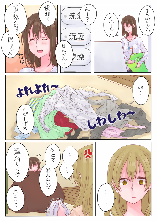 ... 2girls :d ^_^ anger_vein bean_bag_chair blush closed_eyes comic empty_eyes hidden_face laundry laundry_basket multiple_girls no_eyes open_mouth original satsuma_age shirt smile spoken_ellipsis translation_request trembling washing_machine white_shirt