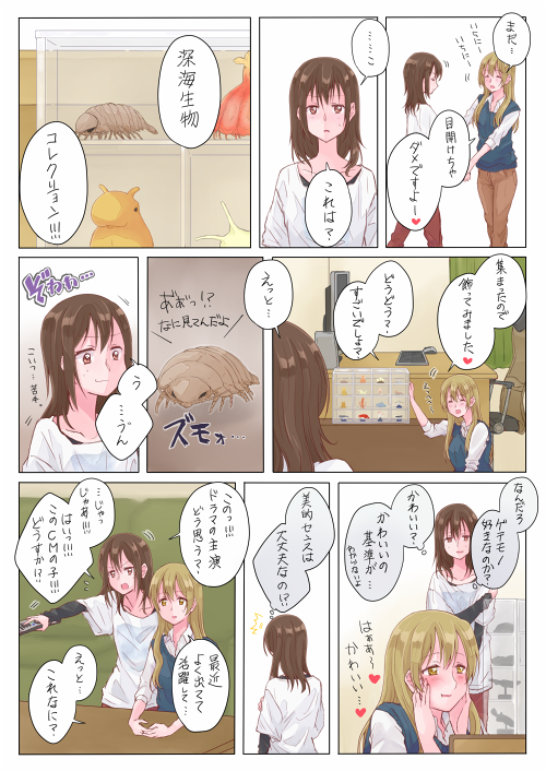 2girls :3 ^_^ blush brown_eyes brown_hair closed_eyes comic controller flying_sweatdrops hand_on_own_cheeks insect light_brown_eyes light_brown_hair multiple_girls original pants remote_control satsuma_age sweater_vest table translation_request