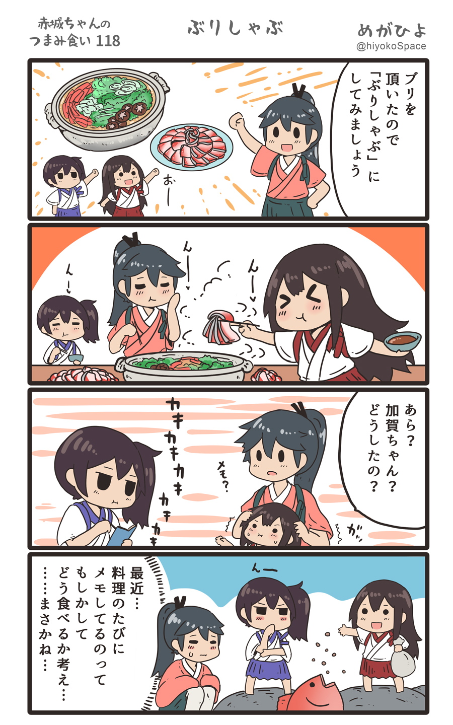 &gt;_&lt; 4koma :d akagi_(kantai_collection) black_hair blush_stickers book bowl carrot chopsticks comic commentary_request feeding fish food hair_ribbon hakama_skirt highres hiyoko_(nikuyakidaijinn) holding holding_book houshou_(kantai_collection) japanese_clothes kaga_(kantai_collection) kantai_collection long_hair meat mushroom nabe open_mouth pen ponytail ribbon side_ponytail smile squatting sweat tasuki translation_request writing younger