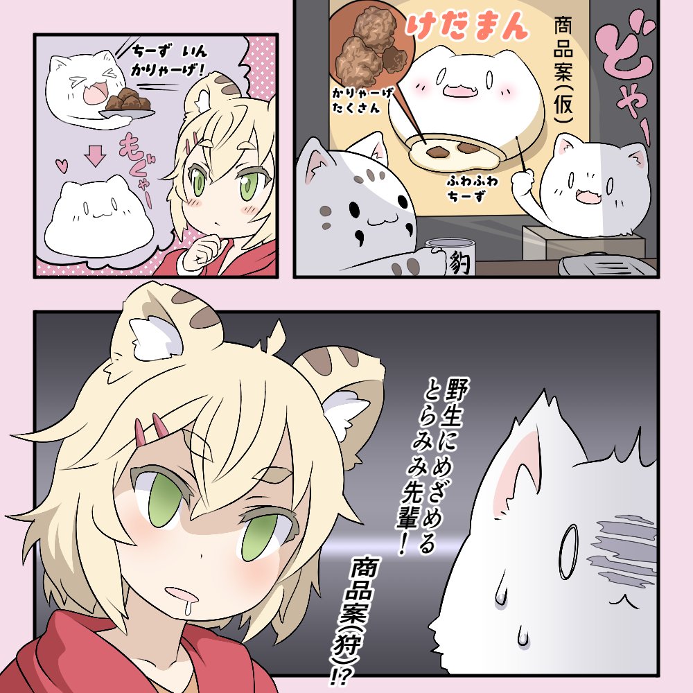 &gt;_&lt; 0_0 123inari 1girl 3koma :&lt; :3 ;_; ahoge animal_ears blonde_hair cat cat_ears check_translation cheese comic commentary_request cup drooling eating eyebrows_visible_through_hair fang food fried_chicken green_eyes hair_ornament hand_on_own_chin heart jitome mug presenting scared sweatdrop translation_request