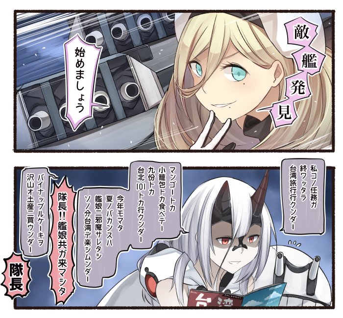 &gt;:d 2girls 2koma beret blonde_hair blue_eyes book comic commentary_request gloves hat heavy_cruiser_hime horns ido_(teketeke) kantai_collection long_hair machinery mole mole_under_eye mole_under_mouth multicolored multicolored_clothes multicolored_gloves multiple_girls reading red_eyes richelieu_(kantai_collection) shinkaisei-kan smile speech_bubble translation_request turret white_hair