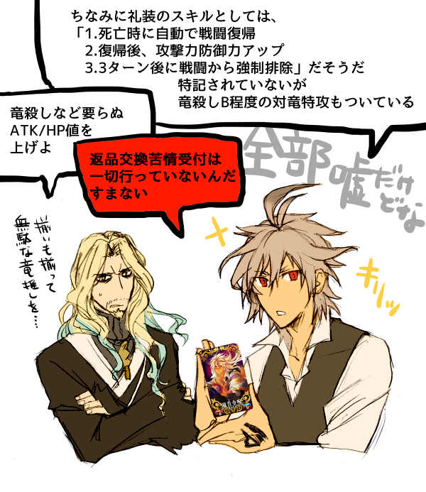 2boys ahoge bangs beard blonde_hair card comic command_spell commentary crossed_arms eyebrows_visible_through_hair facial_hair fate/apocrypha fate_(series) green_hair holding holding_card lancer_of_black long_hair long_sleeves looking_at_viewer male_focus mine_(odasol) multicolored_hair multiple_boys red_eyes shirt shoes short_hair sieg_(fate/apocrypha) silver_hair speech_bubble translation_request two-tone_hair waistcoat white_shirt yellow_eyes