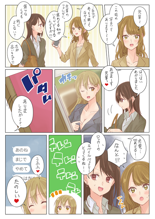 3girls :o ;d breasts brown_eyes brown_hair cellphone cleavage comic empty_eyes light_brown_eyes light_brown_hair multiple_girls one_eye_closed open_mouth original phone satsuma_age smartphone smile text_messaging translation_request v-shaped_eyebrows