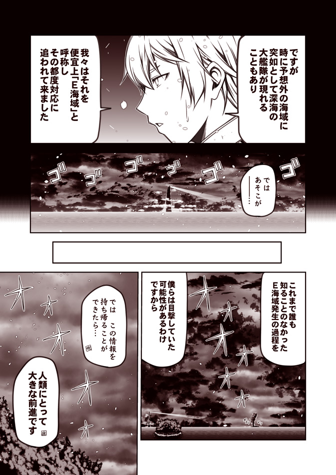 1boy admiral_(kantai_collection) comic hair_between_eyes kantai_collection kouji_(campus_life) lighthouse monochrome ocean open_mouth sepia short_hair snowing solo speech_bubble translation_request