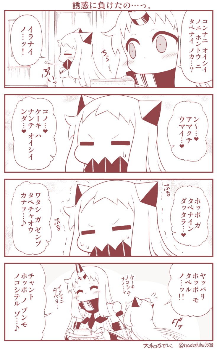 2girls 4koma =_= ^_^ blush claws closed_eyes comic commentary_request covered_mouth detached_sleeves flying_sweatdrops horn horns kantai_collection long_hair mittens multiple_girls northern_ocean_hime seaport_hime sepia shinkaisei-kan shortcake sweat translation_request trembling yamato_nadeshiko
