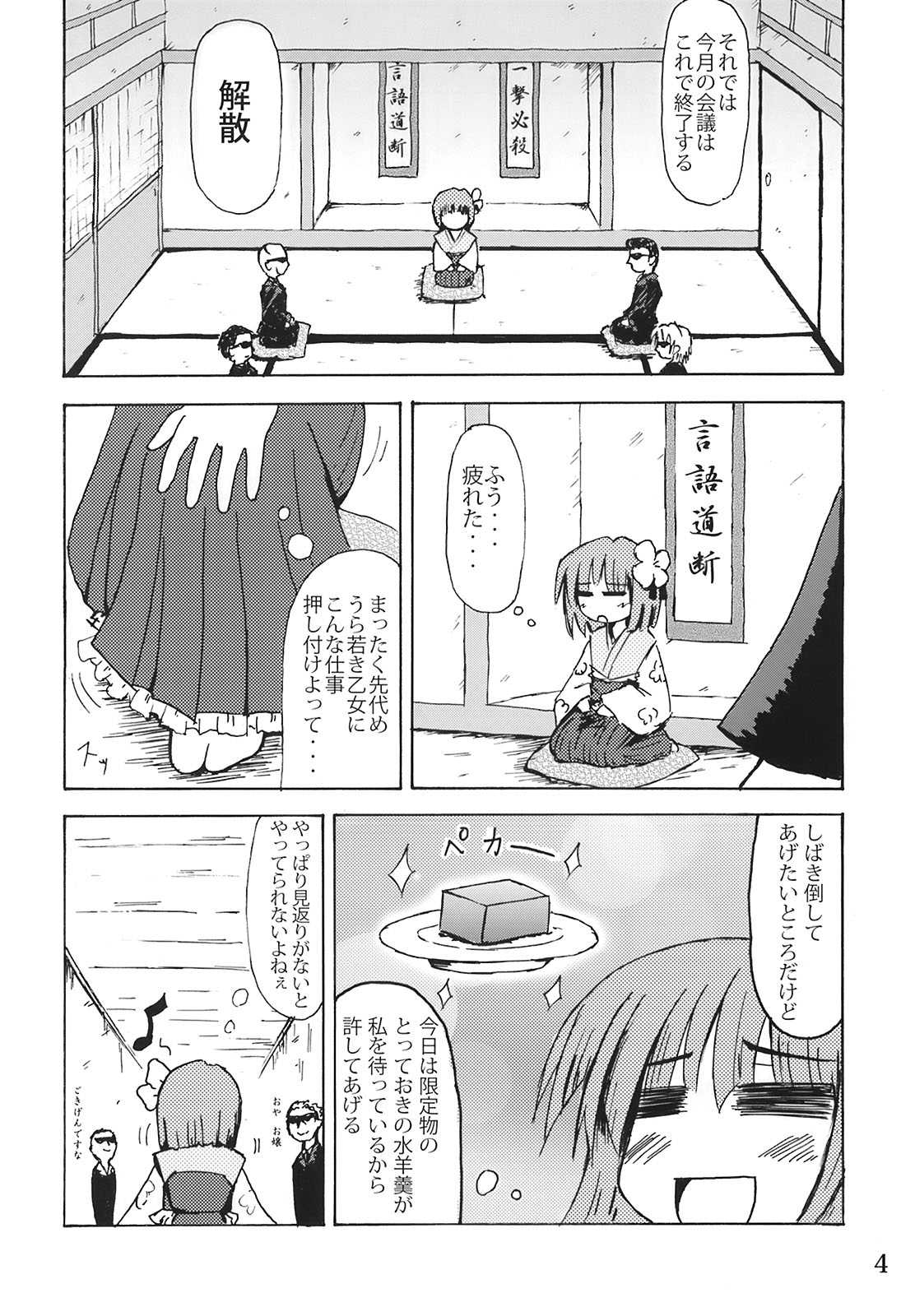 1girl 4boys comic floral_print flower formal greyscale hair_flower hair_ornament hieda_no_akyuu highres japanese_clothes kimono kousei_(public_planet) monochrome multiple_boys necktie sash scar short_hair suit sunglasses touhou translation_request wide_sleeves