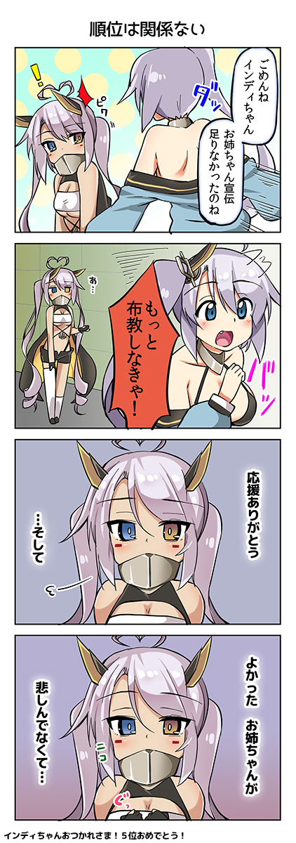 ! /\/\/\ 2girls 4koma ahoge ase_(nigesapo) azur_lane bare_shoulders blue_eyes breasts cleavage comic commentary_request dark_skin eyebrows_visible_through_hair facepaint hair_ornament headgear heart_ahoge heterochromia highres indianapolis_(azur_lane) jacket large_breasts lavender_hair long_hair looking_at_viewer multiple_girls open_mouth pink_hair portland_(azur_lane) side_ponytail single_thighhigh speech_bubble thigh-highs translation_request twintails very_long_hair white_legwear yellow_eyes