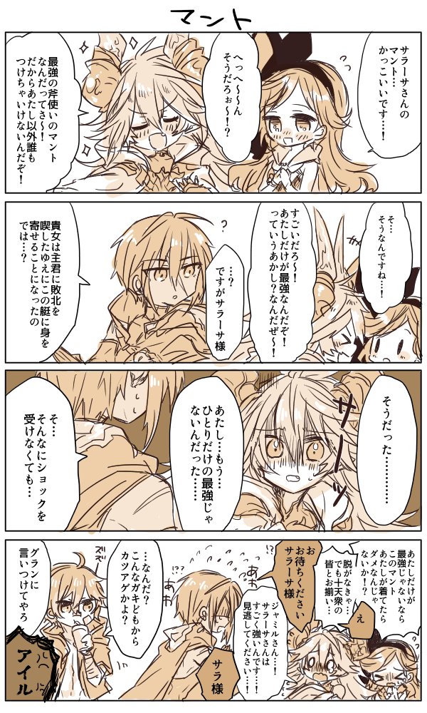 ayer bandage blush comic doraf drinking fang granblue_fantasy hair_ribbon hood hood_down horns jamil_(granblue_fantasy) laughing ribbon sara_(granblue_fantasy) sarasa_(granblue_fantasy) scar scared shindoi sparkle speech_bubble sweat tagme tears transla