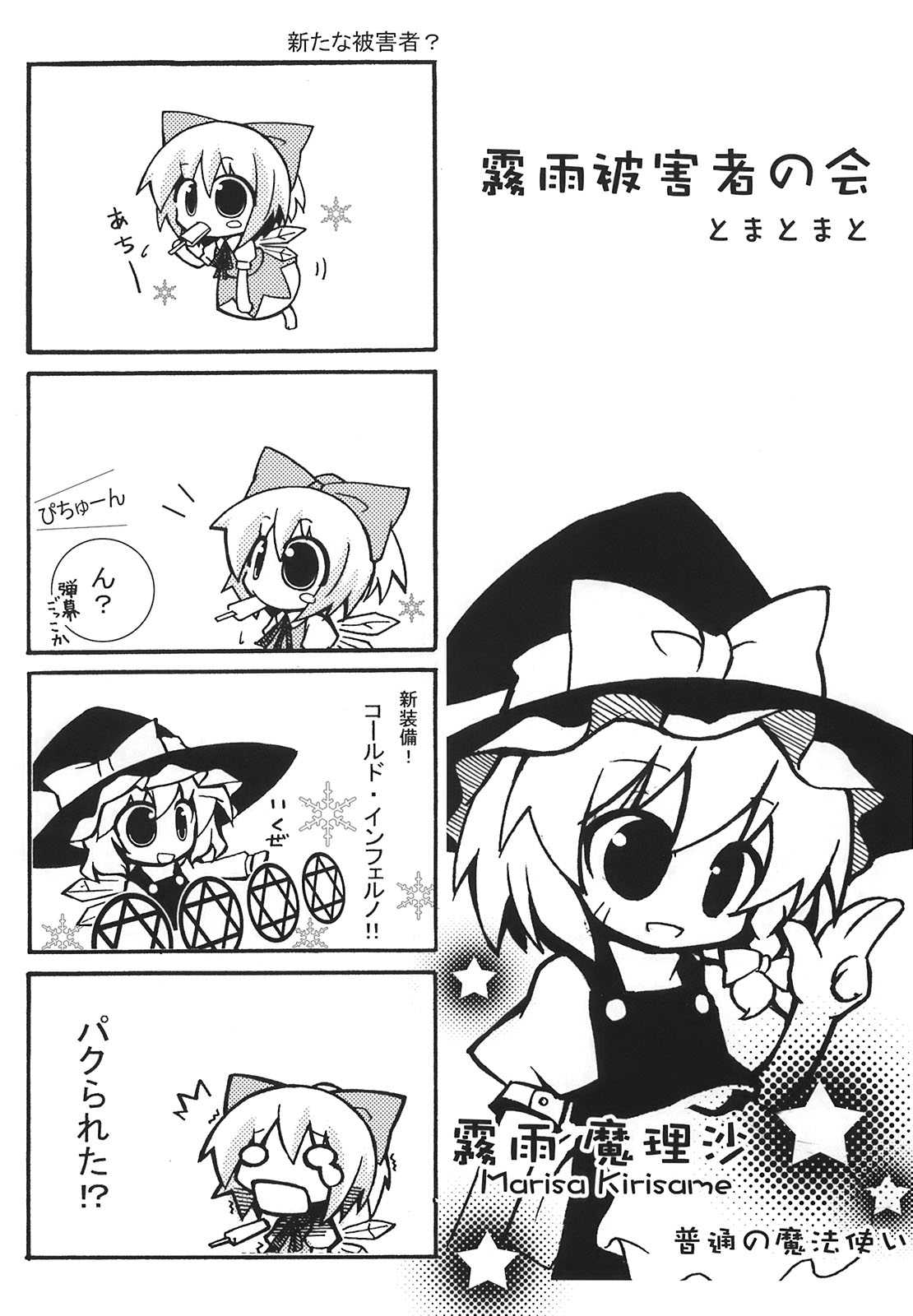 2girls apron bow braid cirno comic dress fairy_wings food greyscale hair_bow hat hat_bow highres ice ice_wings kirisame_marisa kousei_(public_planet) magic_circle monochrome multiple_girls neck_ribbon popsicle ribbon short_hair short_sleeves single_braid touhou translation_request waist_apron wings witch_hat