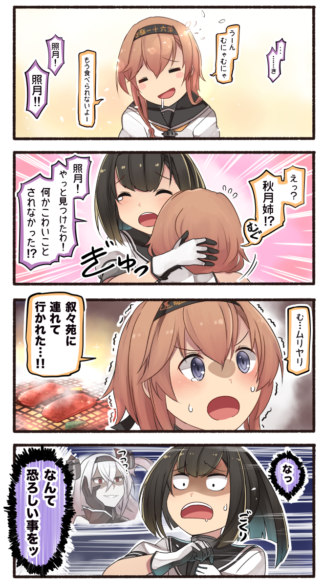 3girls 4koma ^_^ ^o^ air_defense_hime akizuki_(kantai_collection) black_sailor_collar brown_hair closed_eyes clothes_writing comic commentary_request food gloves hachimaki headband ido_(teketeke) kantai_collection long_hair multicolored multicolored_clothes multicolored_gloves multiple_girls open_mouth ponytail red_eyes sailor_collar school_uniform serafuku shaded_face shinkaisei-kan short_hair short_sleeves smile speech_bubble teruzuki_(kantai_collection) translation_request trembling violet_eyes white_hair yakiniku