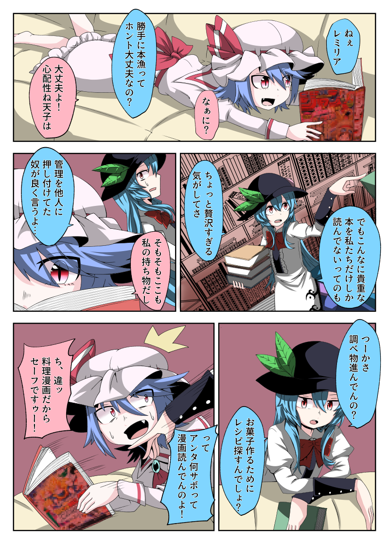 2girls barefoot blue_hair book book_stack bookshelf comic fang hat hat_leaf hat_ribbon hinanawi_tenshi kakegami leaf mob_cap multiple_girls open_mouth reading red_background red_eyes remilia_scarlet ribbon slit_pupils sweatdrop touhou translation_request