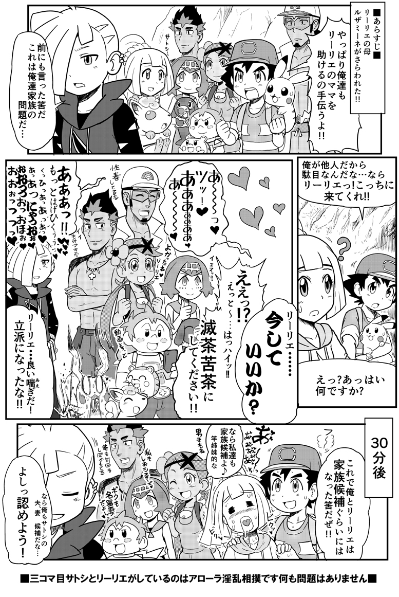 comic gladio_(pokemon) gouguru kaki_(pokemon) kukui_(pokemon) mamane_(pokemon) mallow_(pokemon) pikachu pokemon pokemon_(anime) pokemon_(game) pokemon_sm pokemon_sm_(anime) satoshi_(pokemon) suiren_(pokemon) translation_request