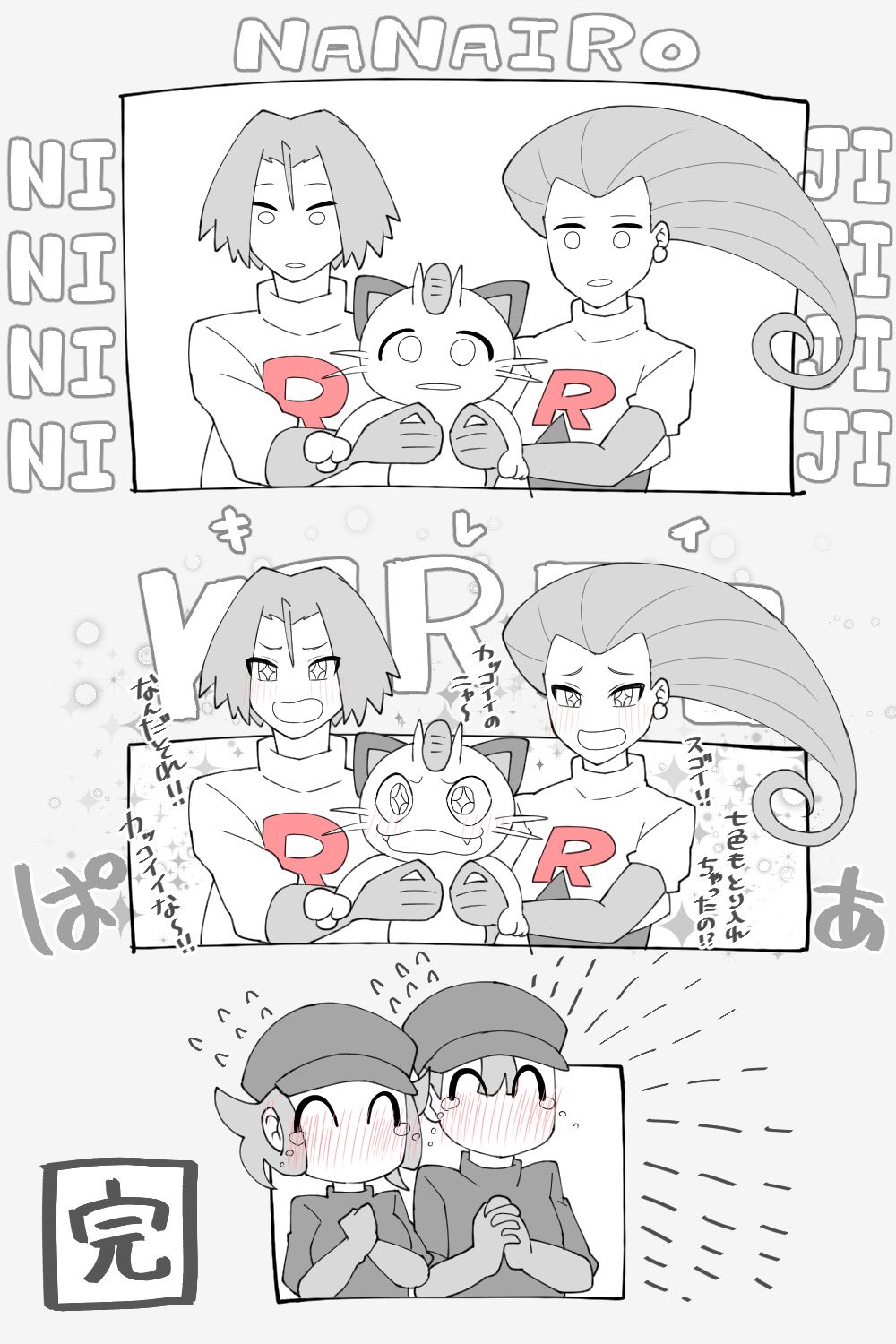 2boys 2girls blush comic flying_sweatdrops gloves greyscale hands_clasped happy highres kojirou_(pokemon) long_hair meowth monochrome multiple_boys multiple_girls musashi_(pokemon) own_hands_together pokemon pokemon_(anime) pokemon_(creature) pokemon_(game) pokemon_ultra_sm sparkle spot_color team_rainbow_rocket_grunt team_rocket translation_request uniform