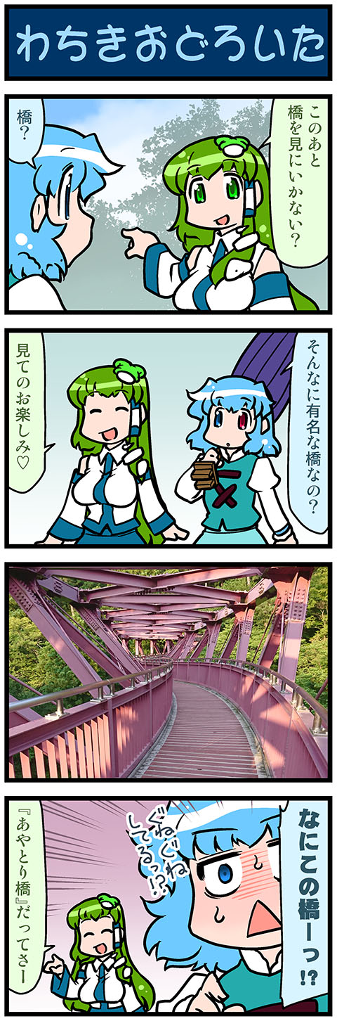 2girls 4koma artist_self-insert blue_eyes blue_hair bridge closed_eyes comic commentary_request detached_sleeves frog_hair_ornament green_eyes green_hair hair_ornament hair_tubes hand_up heart heterochromia highres holding holding_umbrella juliet_sleeves kochiya_sanae long_hair long_sleeves mizuki_hitoshi multiple_girls nontraditional_miko open_mouth oriental_umbrella photo pointing puffy_sleeves red_eyes short_hair smile snake_hair_ornament spoken_heart steel_beam surprised sweatdrop tatara_kogasa touhou translation_request tree triangle_mouth umbrella vest wide_sleeves