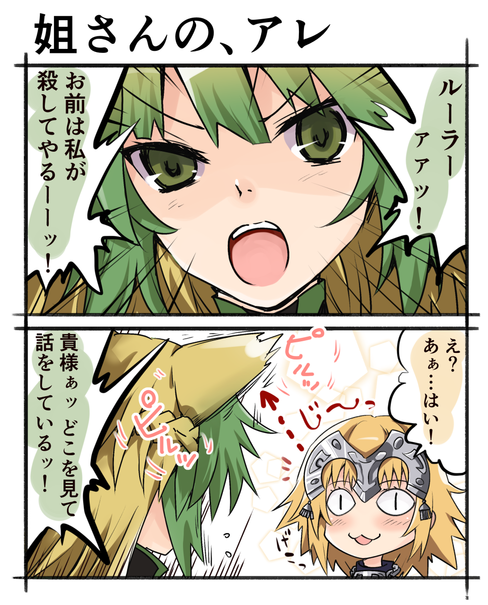 2girls animal_ears archer_of_red blonde_hair blush cat_ears comic fate/apocrypha fate_(series) green_eyes green_hair headpiece highres iwasi-r jeanne_d'arc_(fate)_(all) long_hair multicolored_hair multiple_girls open_mouth translation_request two-tone_hair