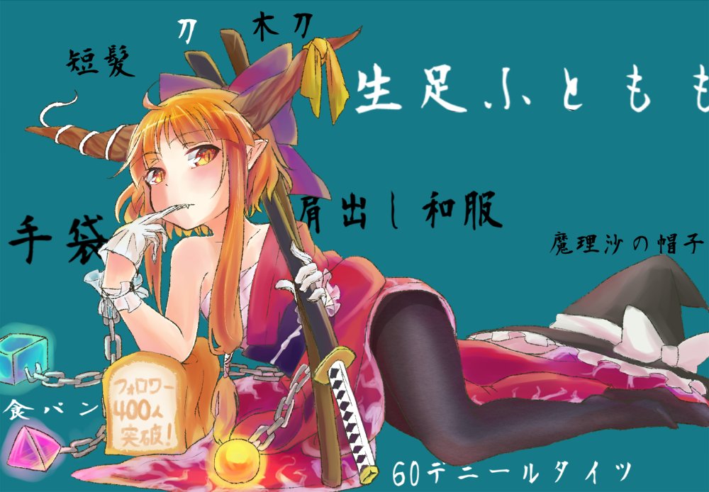 1girl alternate_costume alternate_hair_length alternate_hairstyle bangs black_legwear bow chains cuffs gloves hair_ribbon hat horn_bow horns htk_mikan ibuki_suika japanese_clothes leggings orange_hair ribbon shackles short_hair sidelocks solo sword touhou weapon white_gloves yellow_eyes