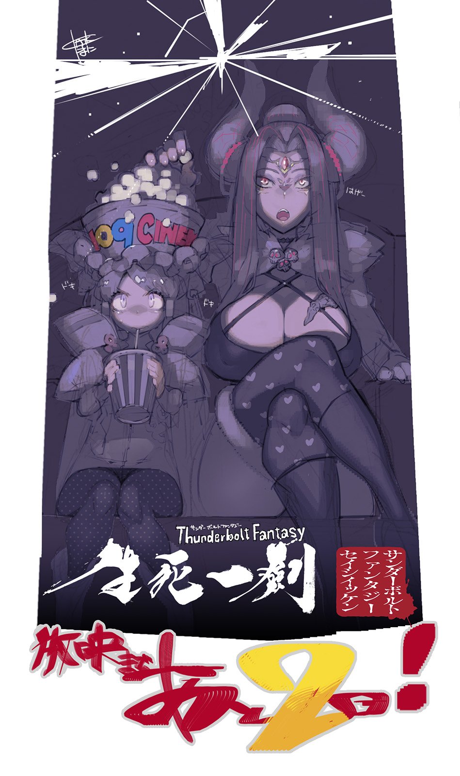 announcement_celebration breasts chinese_clothes cleavage dan_fei drink food forehead_jewel fur_trim heart_pattern highres horn_ring horns large_breasts long_hair movie_theater namaniku_atk popcorn skull sweatdrop thigh-highs thighs thunderbolt_fantasy xing_hai