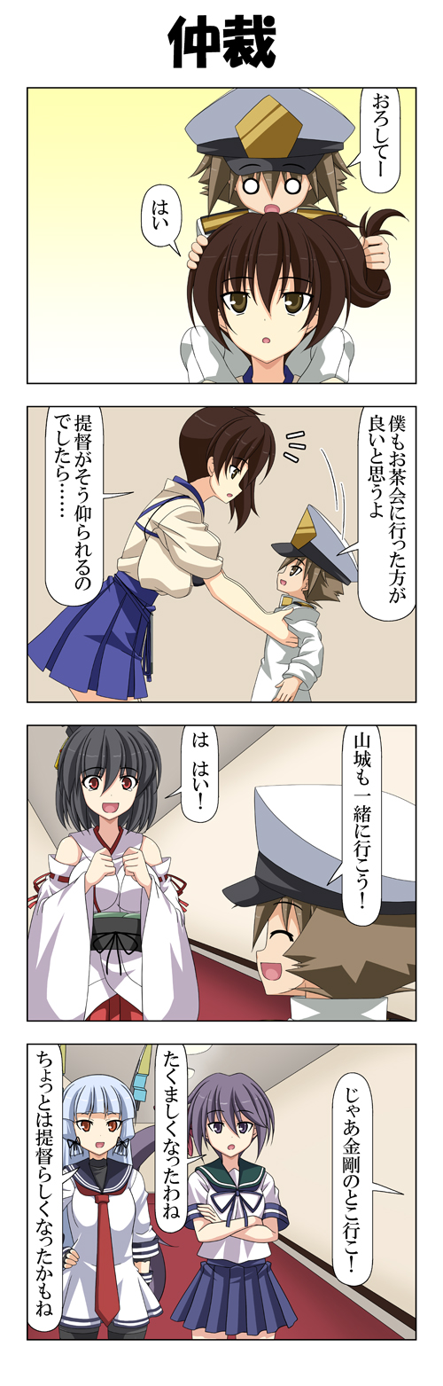1boy 4girls 4koma akebono_(kantai_collection) bangs black_hair blue_hair blunt_bangs breasts brown_eyes brown_hair carrying clenched_hands closed_eyes comic commentary_request crossed_arms detached_sleeves dress epaulettes eyebrows_visible_through_hair fingerless_gloves flower gloves hair_between_eyes hair_flower hair_ornament hair_tie hallway hand_on_hip hat headgear highres jacket japanese_clothes kaga_(kantai_collection) kantai_collection large_breasts little_boy_admiral_(kantai_collection) long_hair long_sleeves military military_hat military_uniform multiple_girls muneate murakumo_(kantai_collection) necktie nontraditional_miko open_mouth oversized_clothes pants pantyhose peaked_cap pleated_skirt rappa_(rappaya) red_eyes sailor_dress school_uniform serafuku short_sleeves shoulder_carry side_ponytail sidelocks skirt smile translation_request uniform violet_eyes wide_sleeves yamashiro_(kantai_collection)