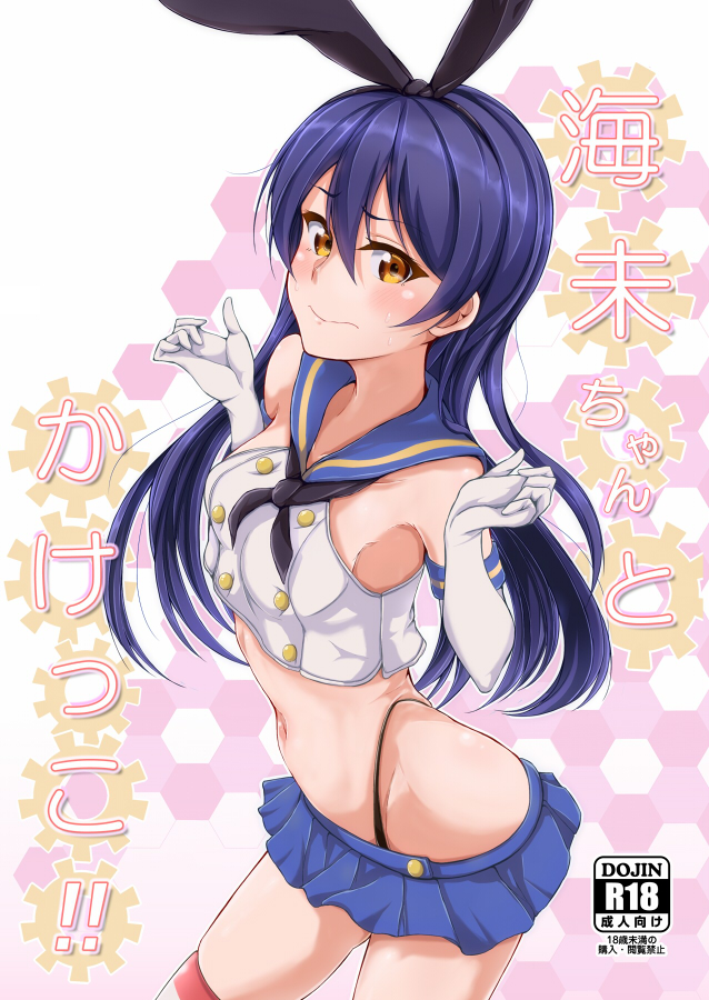 1girl bangs black_panties blue_hair ca_ba_ya_ki commentary_request cosplay cover cover_page doujin_cover elbow_gloves gears gloves hair_between_eyes hairband highleg highleg_panties kantai_collection long_hair looking_at_viewer love_live! love_live!_school_idol_project microskirt navel panties sailor_collar shimakaze_(kantai_collection) shimakaze_(kantai_collection)_(cosplay) skirt smile solo sonoda_umi striped striped_legwear text thigh-highs thong underwear white_gloves yellow_eyes