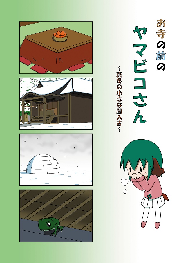 1girl 4koma comic food frog fruit green_hair igloo kasodani_kyouko kotatsu orange rakugaki-biyori silent_comic snow_shelter table touhou winter
