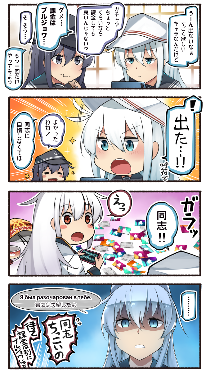 ! ... 3girls 4koma =_= akatsuki_(kantai_collection) black_hat black_sailor_collar blue_eyes cellphone comic commentary_request eating fate/grand_order fate_(series) flat_cap food gangut_(kantai_collection) hair_between_eyes hammer_and_sickle hat hibiki_(kantai_collection) highres holding holding_food holding_phone ido_(teketeke) iphone kantai_collection long_hair multiple_girls open_mouth orange_eyes phone purple_hair russian sailor_collar school_uniform serafuku shaded_face silver_hair smartphone smile sparkle speech_bubble spoken_ellipsis spoken_exclamation_mark translation_request verniy_(kantai_collection) violet_eyes white_hair white_hat
