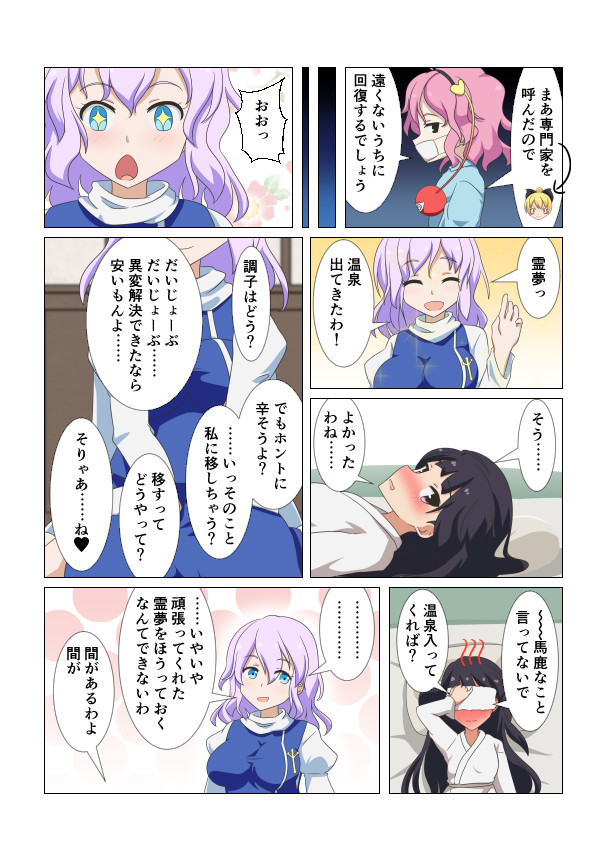 +_+ 3girls :o black_hair blue_eyes blush cato_(monocatienus) comic commentary_request hakurei_reimu komeiji_satori kurodani_yamame lavender_hair letty_whiterock long_hair multiple_girls pink_hair short_hair sick surgical_mask touhou translation_request