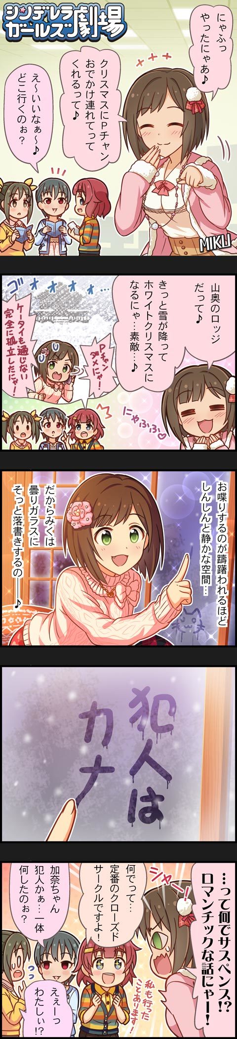 4girls 5koma anzai_miyako black_hair blue_eyes brown_eyes brown_hair character_name comic green_eyes highres idolmaster idolmaster_cinderella_girls imai_kana long_image maekawa_miku matsubara_saya multiple_girls official_art red_eyes redhead short_hair tall_image twintails