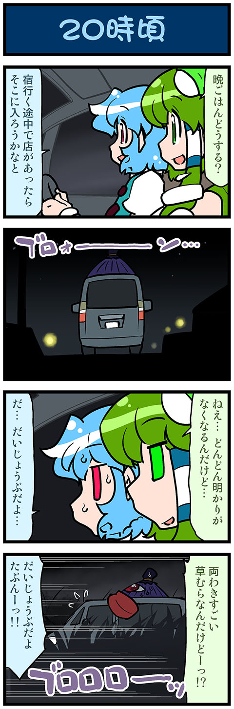 2girls 4koma artist_self-insert comic commentary_request detached_sleeves driving flying_sweatdrops frog_hair_ornament grass green_eyes green_hair ground_vehicle hair_ornament hair_tubes highres juliet_sleeves karakasa_obake kochiya_sanae long_hair long_sleeves mizuki_hitoshi motor_vehicle multiple_girls nontraditional_miko open_mouth oriental_umbrella puffy_sleeves red_eyes short_hair snake_hair_ornament sweatdrop tatara_kogasa tongue tongue_out touhou translation_request umbrella van vest