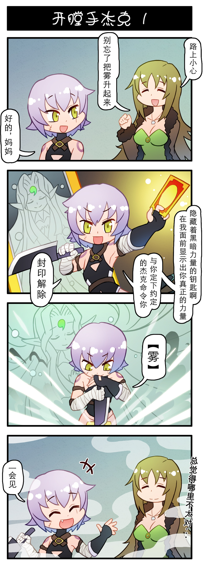 4koma bandage chinese comic fate/apocrypha fate_(series) highres jack_the_ripper_(fate/apocrypha) rikudou_reika scar xin_yu_hua_yin