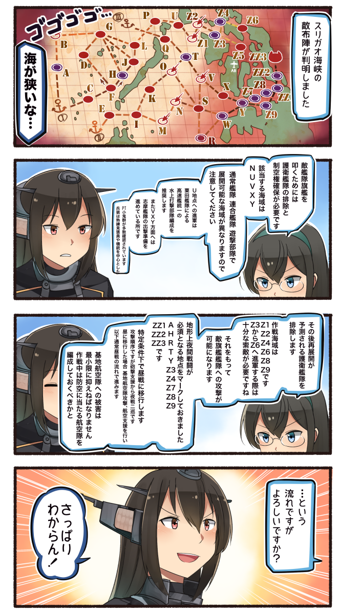 2girls 4koma :d anchor black_hair blue_eyes comic commentary_request gameplay_mechanics glasses hairband headgear highres ido_(teketeke) kantai_collection long_hair map multiple_girls nagato_(kantai_collection) ooyodo_(kantai_collection) open_mouth philippines red_eyes remodel_(kantai_collection) revision smile symbol translation_request v-shaped_eyebrows wall_of_text