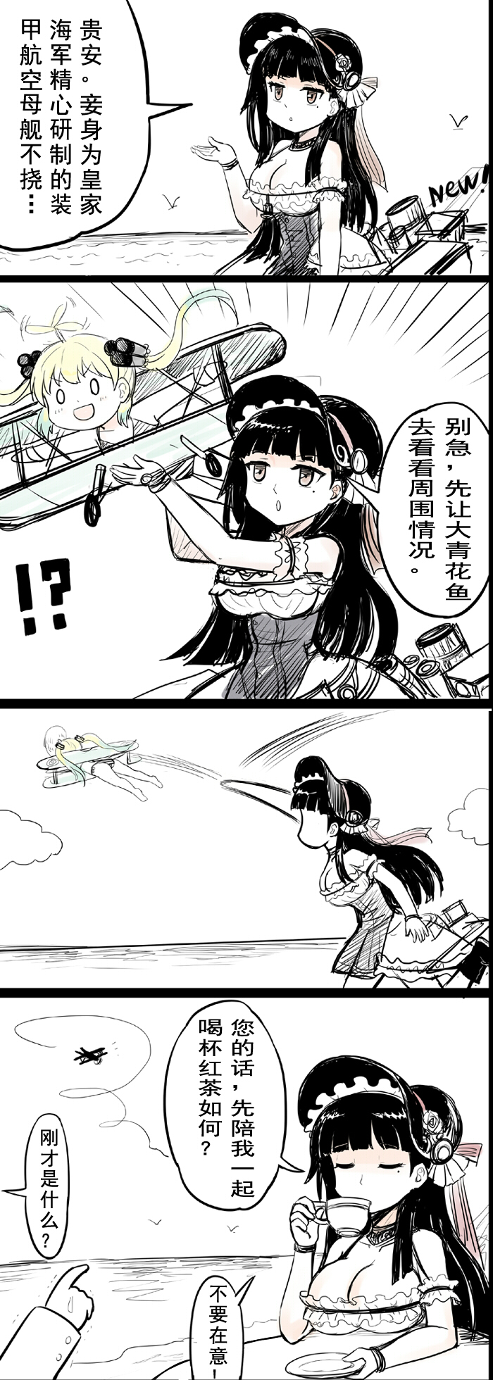 2girls aircraft airplane albacore_(zhan_jian_shao_nyu) biplane black_hair blonde_hair chinese comic cup hat highres holding holding_cup indomitable_(zhan_jian_shao_nyu) multiple_girls namesake teacup throwing translation_request twintails y.ssanoha zhan_jian_shao_nyu