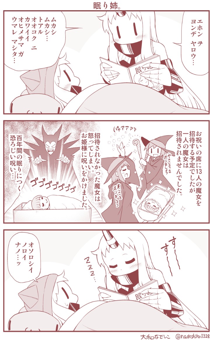 3koma 6+girls :3 :d baby blush book braid casting_spell closed_eyes comic commentary_request covered_horns covered_mouth futon hat holding holding_book horns kantai_collection long_hair lying monochrome multiple_girls northern_ocean_hime open_mouth pillow reading seaport_hime sepia shinkaisei-kan short_hair single_braid sleeping smile sparkle staff stuffed_animal stuffed_shark stuffed_toy sweat translation_request twitter_username under_covers witch witch_hat yamato_nadeshiko zzz