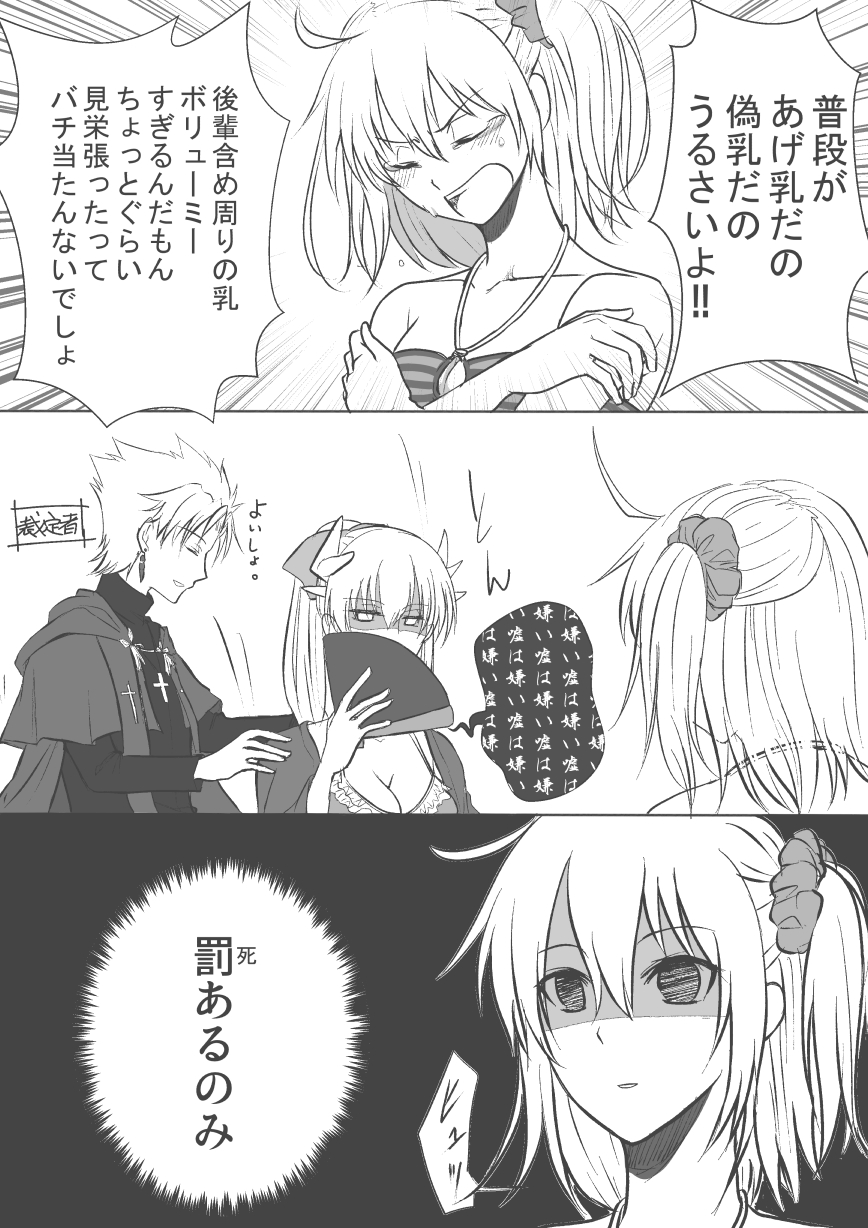 1boy 2girls artist_request breasts comic cross fate/grand_order fate_(series) greyscale hair_between_eyes highres long_hair medium_breasts monochrome multiple_girls multiple_horns short_hair side_ponytail swimsuit translation_request