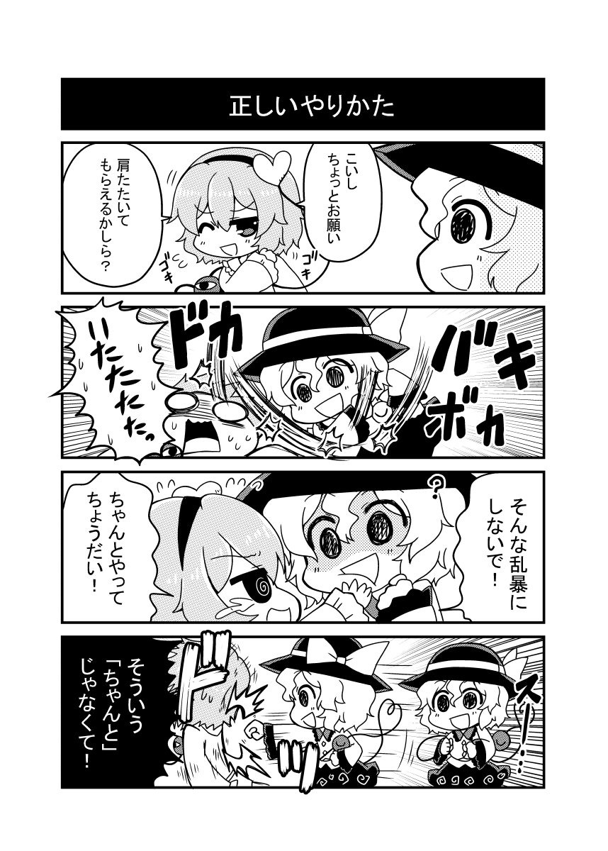 2girls 4koma :d ;d ? afterimage bangs chibi collared_shirt comic commentary_request crying crying_with_eyes_open emphasis_lines eyeball eyebrows_visible_through_hair flying_sweatdrops frilled_shirt_collar frills greyscale hair_between_eyes hairband hand_on_own_shoulder hat heart highres komeiji_koishi komeiji_satori long_sleeves monochrome motion_lines multiple_girls noai_nioshi one_eye_closed open_mouth punching shirt short_hair siblings sisters skirt smile string sweat tears third_eye touhou translation_request trembling wide_sleeves wing_collar