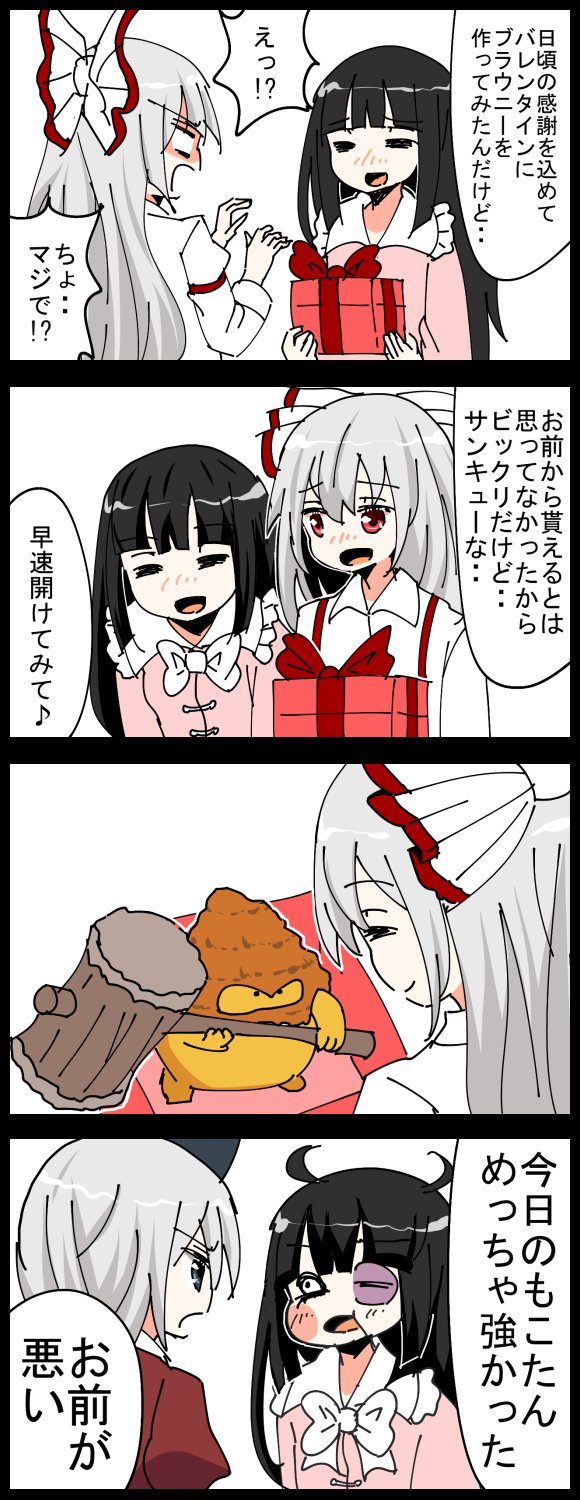 3girls 4koma bangs black_hair blunt_bangs bow bowtie bruise character_request collar comic commentary_request frilled_collar frills fujiwara_no_mokou gift hair_bow hammer highres hime_cut holding holding_gift houraisan_kaguya injury jetto_komusou multiple_girls open_mouth pink_shirt shirt speech_bubble surprised touhou translation_request valentine white_bow white_hair yagokoro_eirin