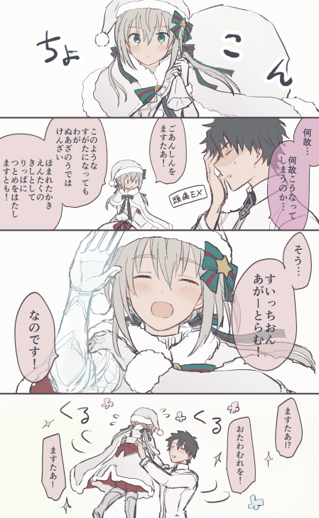 2boys bedivere child comic fate/grand_order fate/stay_night fate_(series) fujimaru_ritsuka_(male) hat male_focus multiple_boys ribbon sack santa_costume santa_hat silver_hair smile translation_request younger