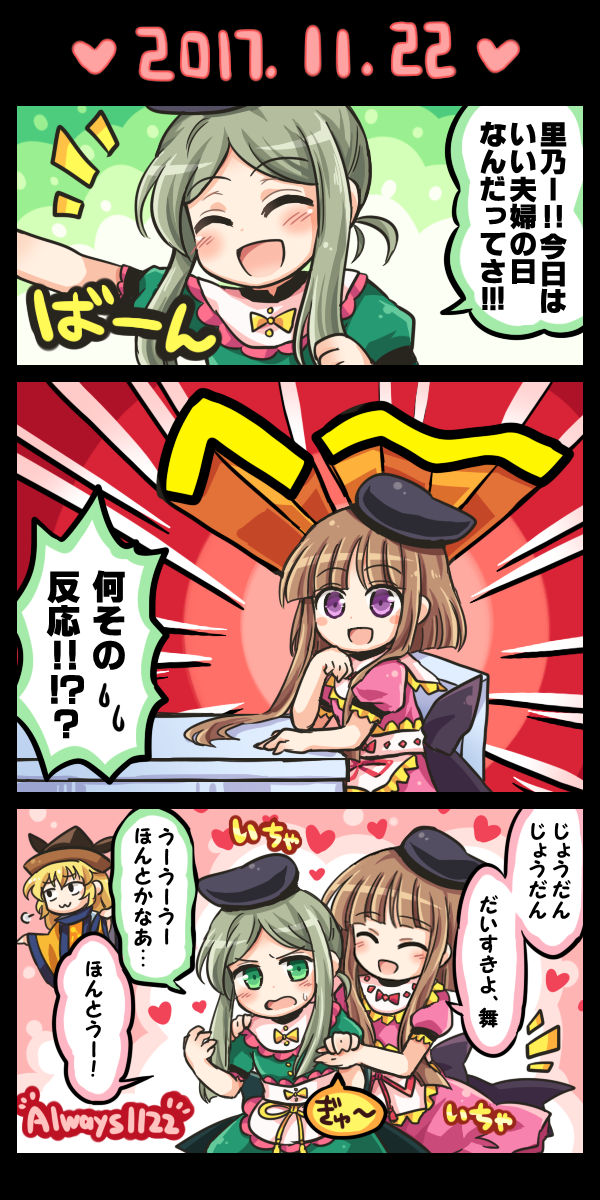 3girls 3koma :3 apron black_hat blonde_hair blush blush_stickers bow brown_hair closed_eyes comic commentary_request dated dress frills green_dress green_eyes green_hair hat heart highres matara_okina multiple_girls nishida_satono open_mouth pote_(ptkan) purple_dress ribbon short_hair_with_long_locks shrug sitting sweat tate_eboshi teireida_mai touhou translation_request violet_eyes waist_apron yuri