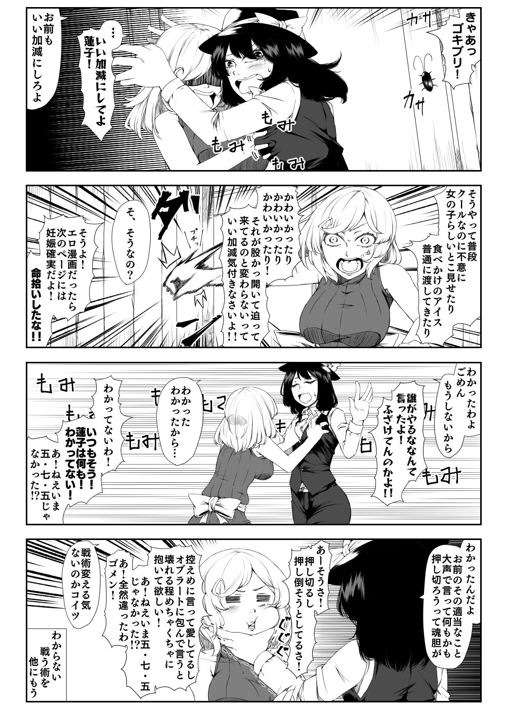 2girls 4koma anger_vein bare_shoulders blush bow breast_grab breasts chin_grab closed_eyes comic emphasis_lines enami_hakase grabbing hat hat_bow highres insect large_breasts maribel_hearn multiple_girls open_mouth scared shaded_face short_hair sweatdrop touhou translation_request usami_renko