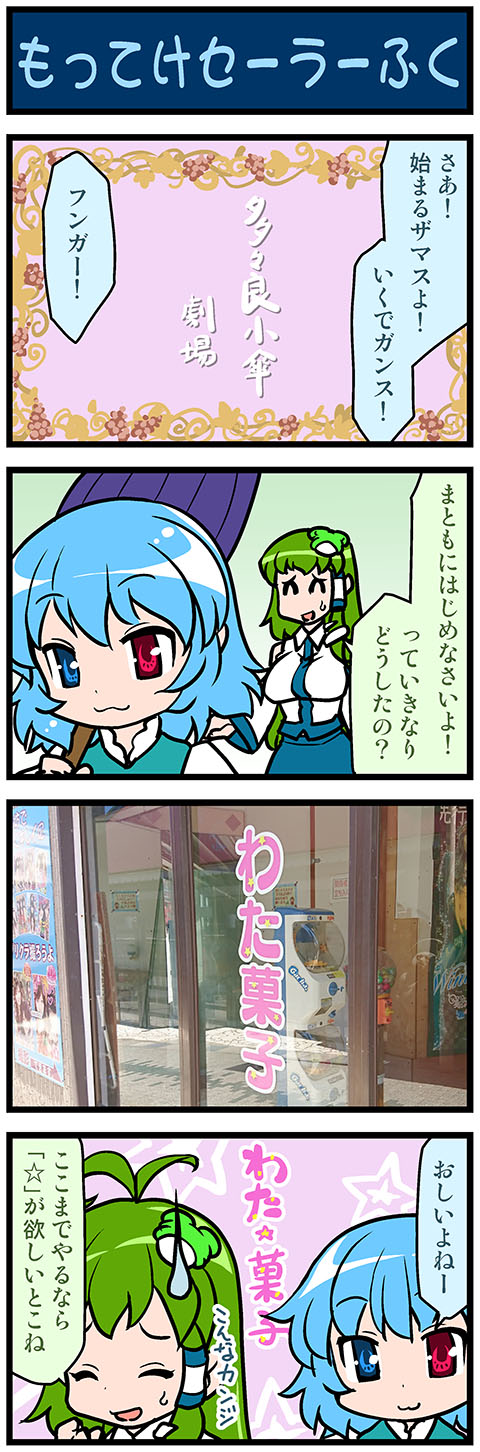 4koma :3 ahoge art_shift artist_self-insert blue_eyes blue_hair closed_eyes comic commentary_request detached_sleeves frog_hair_ornament hair_ornament hair_tubes heterochromia highres holding holding_umbrella japanese_clothes juliet_sleeves kochiya_sanae long_sleeves lucky_star mizuki_hitoshi nontraditional_miko open_mouth parody photo puffy_sleeves red_eyes short_hair smile snake_hair_ornament star style_parody sweatdrop tatara_kogasa touhou translation_request umbrella vest wide_sleeves