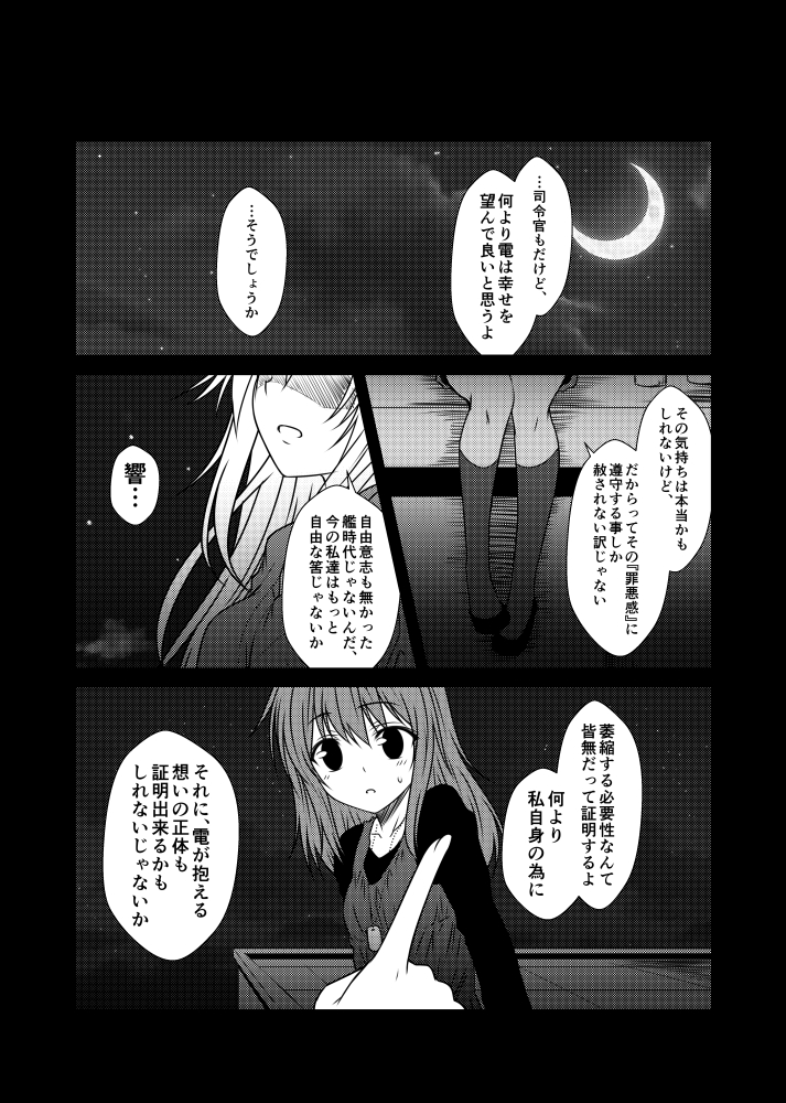 2girls alternate_hairstyle alternatre_costume arm_support blush collarbone comic commentary_request cup dog_tags dress drinking_glass eyebrows_visible_through_hair eyes_visible_through_hair glass greyscale hibiki_(kantai_collection) inazuma_(kantai_collection) index_finger_raised jewelry kantai_collection legs_together long_hair looking_at_viewer monochrome multiple_girls necklace open_mouth shaded_face shirt shoes sitting socks speech_bubble sweatdrop translation_request verniy_(kantai_collection) very_long_hair yua_(checkmate)