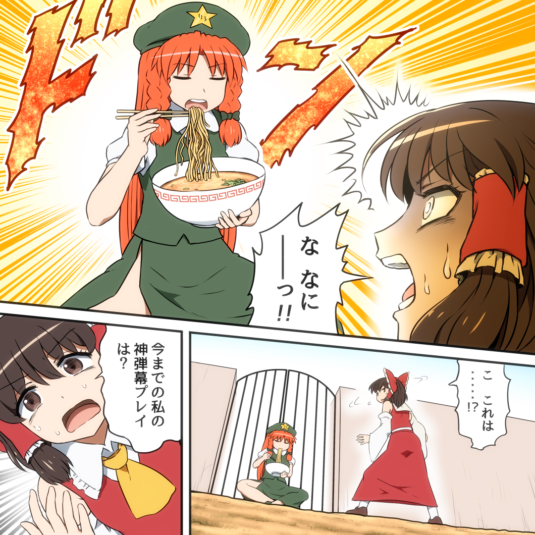 /\/\/\ 2girls beret bow bowl braid brown_eyes brown_hair chinese_clothes chopsticks closed_eyes comic commentary_request day detached_sleeves eating emphasis_lines eyebrows_visible_through_hair food hair_bow hair_tubes hakurei_reimu hat holding holding_bowl holding_chopsticks hong_meiling long_hair looking_back multiple_girls noodles open_mouth outdoors puffy_short_sleeves puffy_sleeves red_bow redhead shirosato short_sleeves side_slit sitting skirt skirt_set standing star sweat sweating_profusely touhou translation_request twin_braids