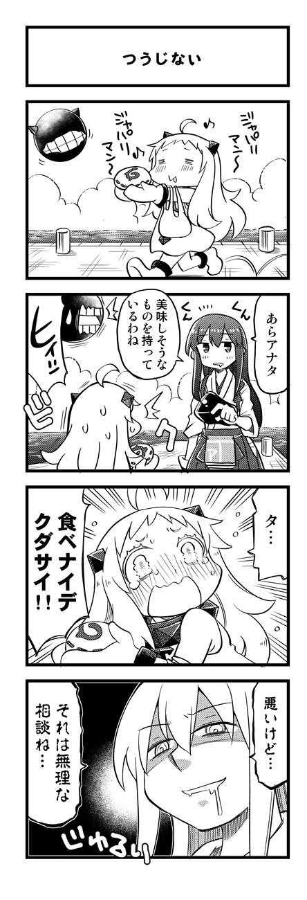 2girls 4koma ahoge akagi_(kantai_collection) bag blush comic commentary_request crying crying_with_eyes_open drooling enemy_aircraft_(kantai_collection) food greyscale highres holding horns japanese_clothes japari_bun japari_symbol kantai_collection kemono_friends kurogane_gin long_hair mittens monochrome multiple_girls northern_ocean_hime plastic_bag shinkaisei-kan sweat sweatdrop tasuki tears translation_request walking