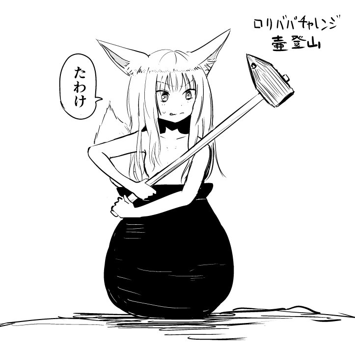1girl animal_ears batta_(kanzume_quality) breasts fox_ears fox_tail getting_over_it greyscale hair_censor holding long_hair monochrome nude original parody pot simple_background sledgehammer small_breasts solo tail translation_request two-handed white_background
