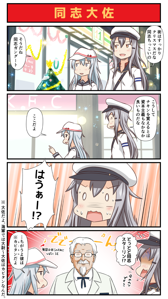 1boy 2girls blue_eyes colonel_sanders comic facial_hair flat_cap formal gangut_(kantai_collection) glasses grey_hair hammer_and_sickle hat hibiki_(kantai_collection) highres jacket kantai_collection kfc long_hair long_sleeves multiple_girls mustache orange_eyes peaked_cap red_star remodel_(kantai_collection) short_hair silver_hair smile star translation_request tsukemon verniy_(kantai_collection) white_hair white_hat white_jacket