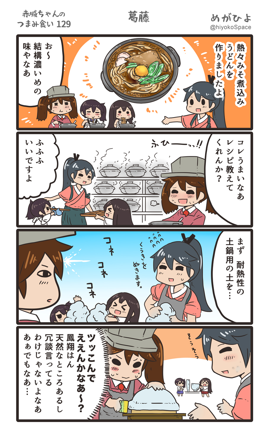 &gt;_&lt; 4girls 4koma :d akagi_(kantai_collection) apron black_hair black_hakama brown_hair comic commentary_request grey_apron hair_between_eyes hakama highres hiyoko_(nikuyakidaijinn) houshou_(kantai_collection) japanese_clothes kaga_(kantai_collection) kantai_collection kariginu kimono long_hair long_sleeves magatama multiple_girls open_mouth pink_kimono ryuujou_(kantai_collection) short_hair side_ponytail smile speech_bubble tasuki translation_request twintails twitter_username udon visor_cap