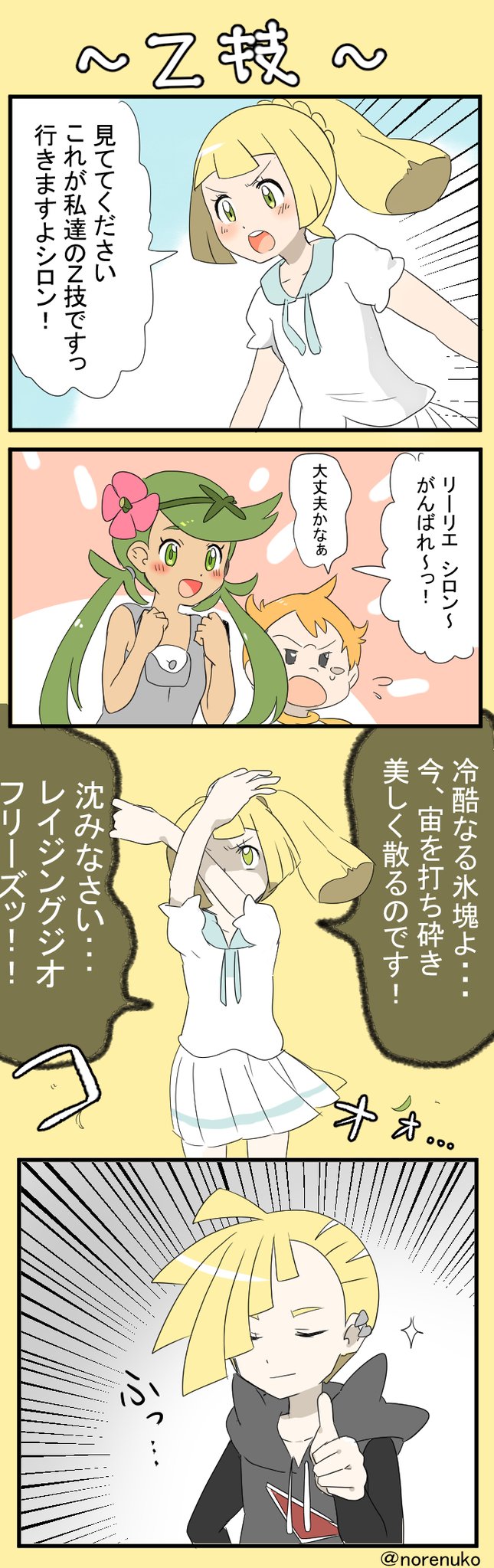 2boys 2girls blonde_hair brother_and_sister closed_eyes comic dark_skin flower gladio_(pokemon) green_eyes green_hair hair_flower hair_ornament highres hood hoodie lillie_(pokemon) long_hair long_sleeves mamane_(pokemon) mallow_(pokemon) multiple_boys multiple_girls norenuko open_mouth orange_hair overalls pokemon pokemon_(anime) pokemon_sm_(anime) ponytail shirt short_hair short_sleeves siblings skirt thumbs_up translation_request twintails white_shirt white_skirt