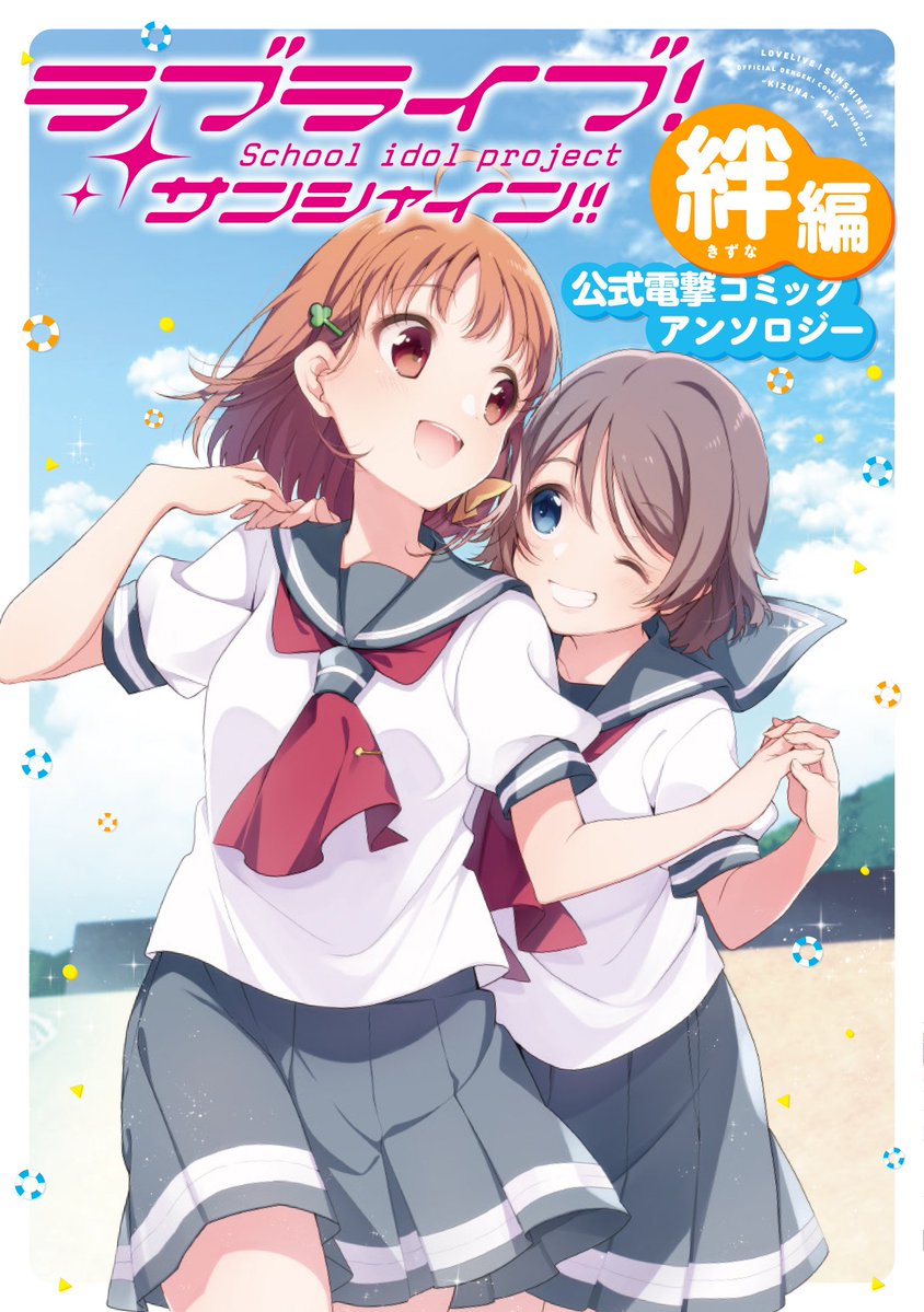 2girls :d ;d bangs beach blue_eyes blue_sky blush brown_hair clouds clover_hair_ornament copyright_name cover cover_page cowboy_shot day eyebrows_visible_through_hair grey_skirt grin hair_ornament hairclip hand_holding hand_on_another's_shoulder hand_up innertube interlocked_fingers love_live! love_live!_sunshine!! multiple_girls neckerchief one_eye_closed open_mouth outdoors pleated_skirt red_eyes red_neckwear school_uniform serafuku shirt short_hair short_sleeves skirt sky smile sparkle standing swept_bangs takami_chika tareme teeth u35 uranohoshi_school_uniform watanabe_you white_shirt